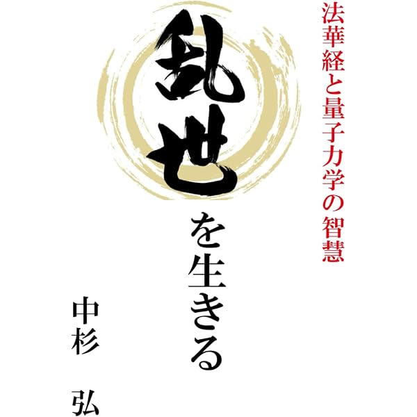 Amazon.com: 心に成功の炎を: 9784930838803: 中村天風: ספרים